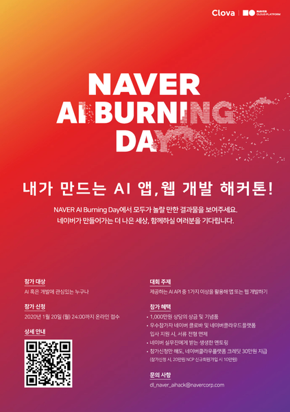 naver AI burning day.png